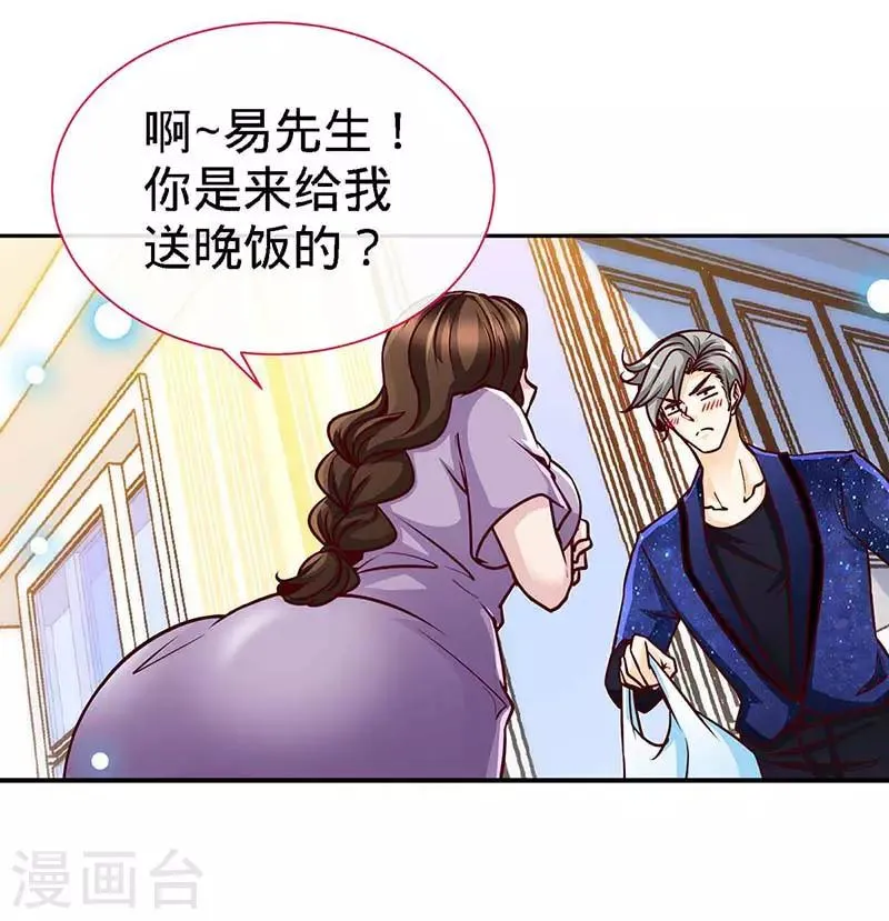 第122话 把裤子穿上 第19页