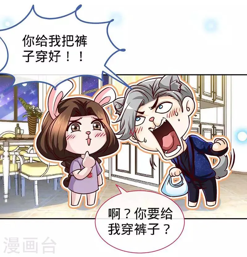 第122话 把裤子穿上 第20页