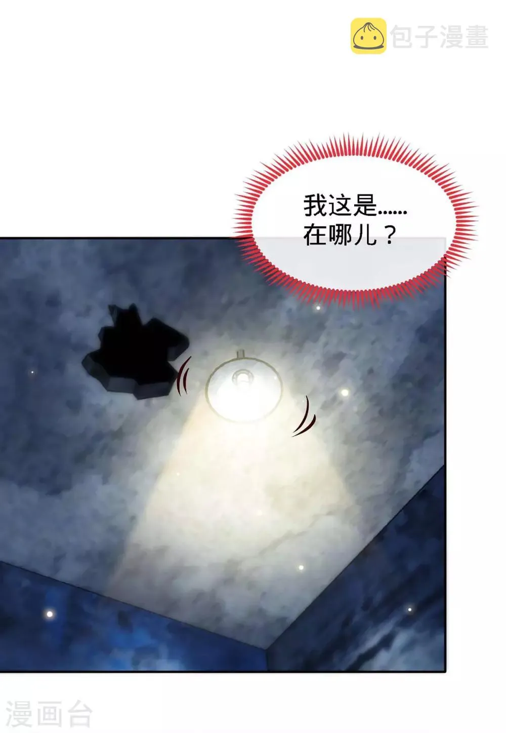 第123话 别碰她 第2页
