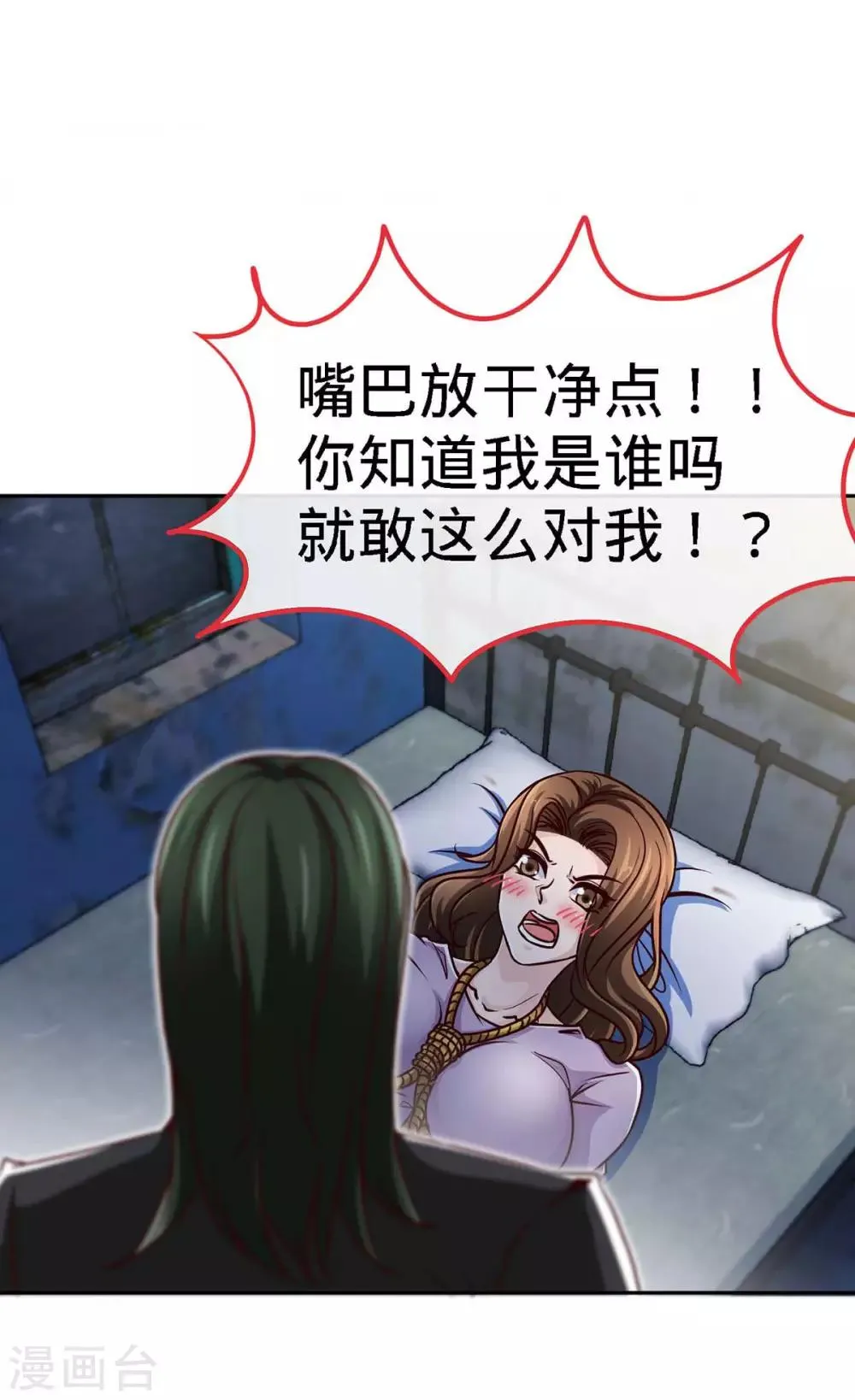 第123话 别碰她 第7页