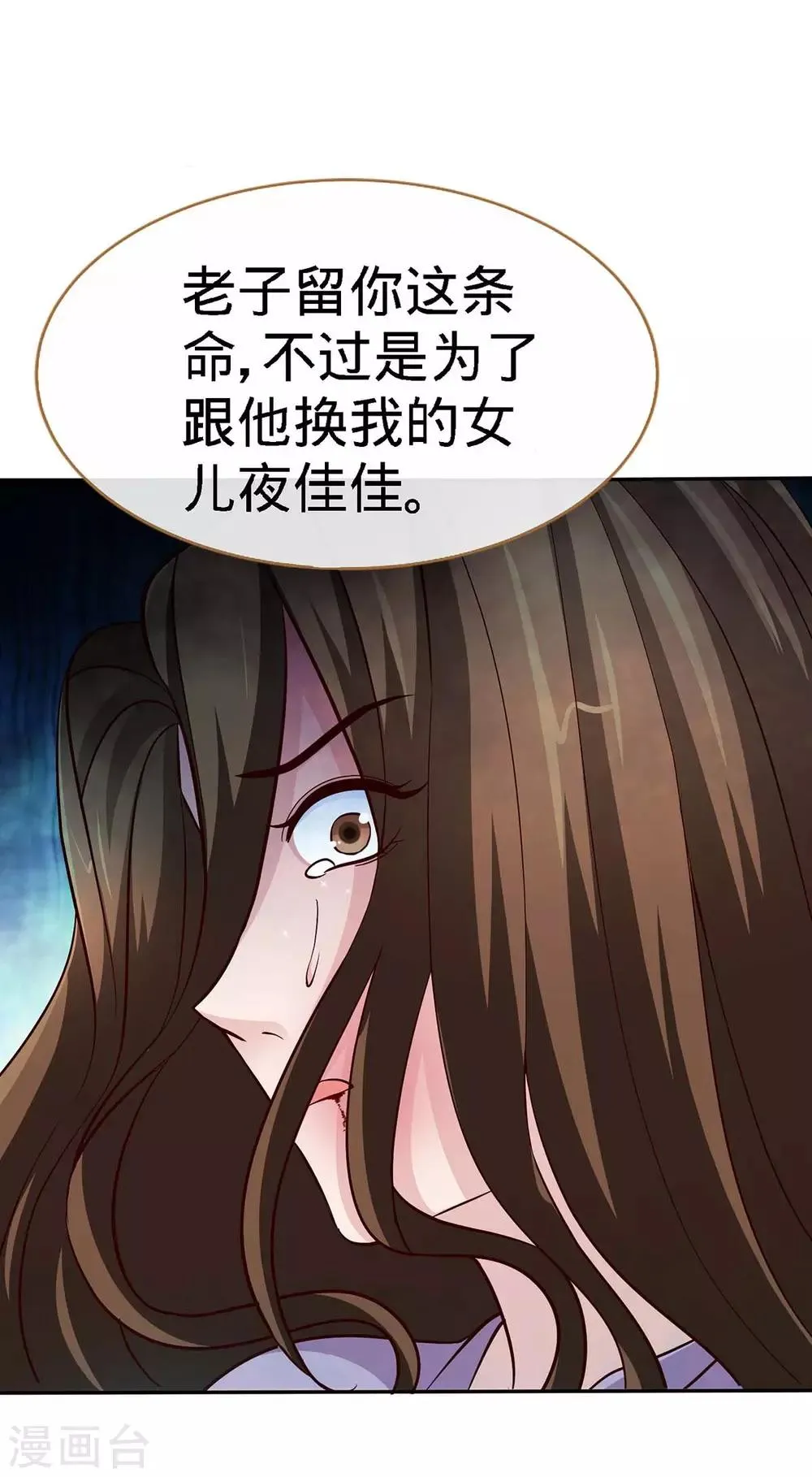 第123话 别碰她 第9页