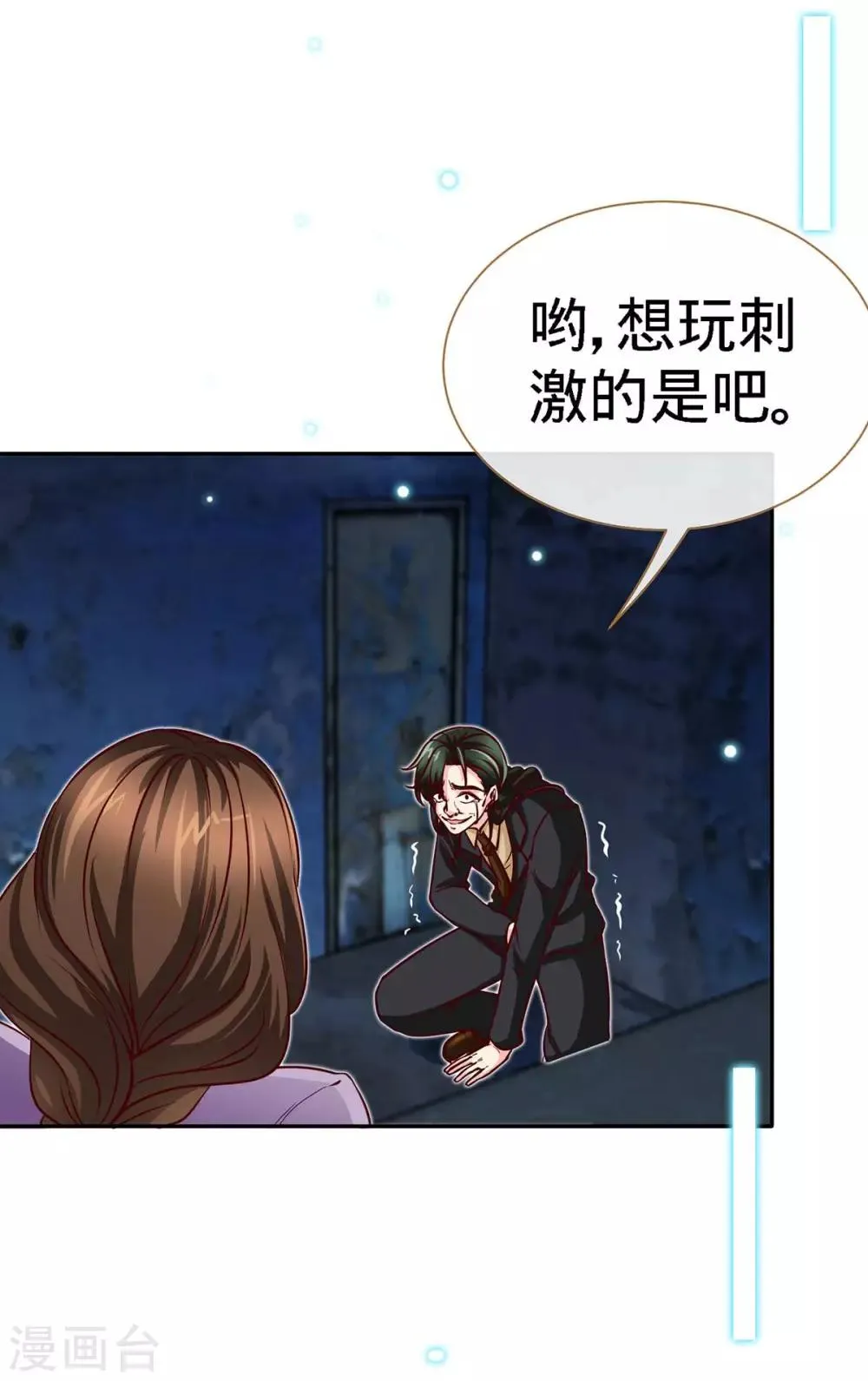 第123话 别碰她 第14页