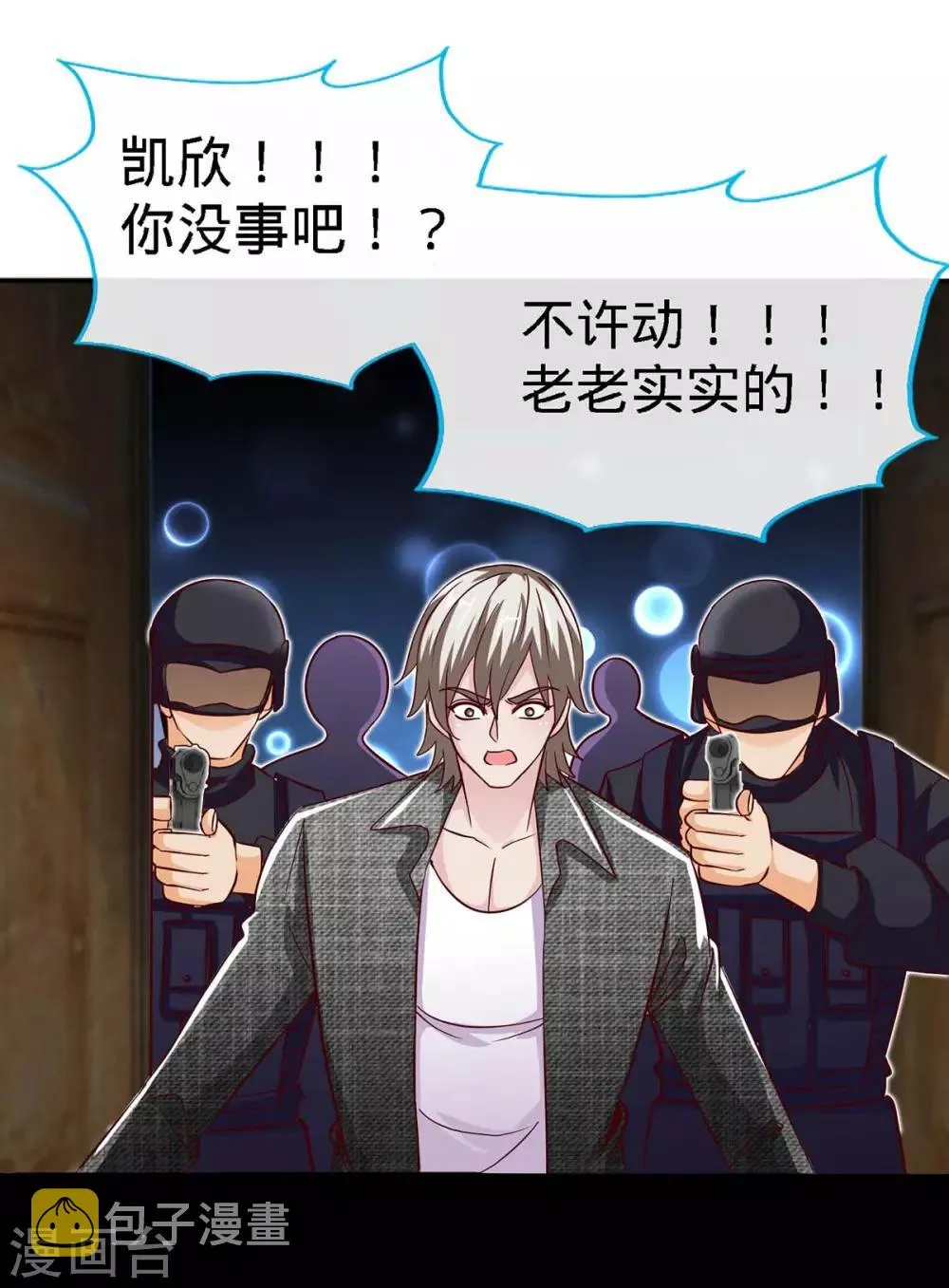 第123话 别碰她 第21页