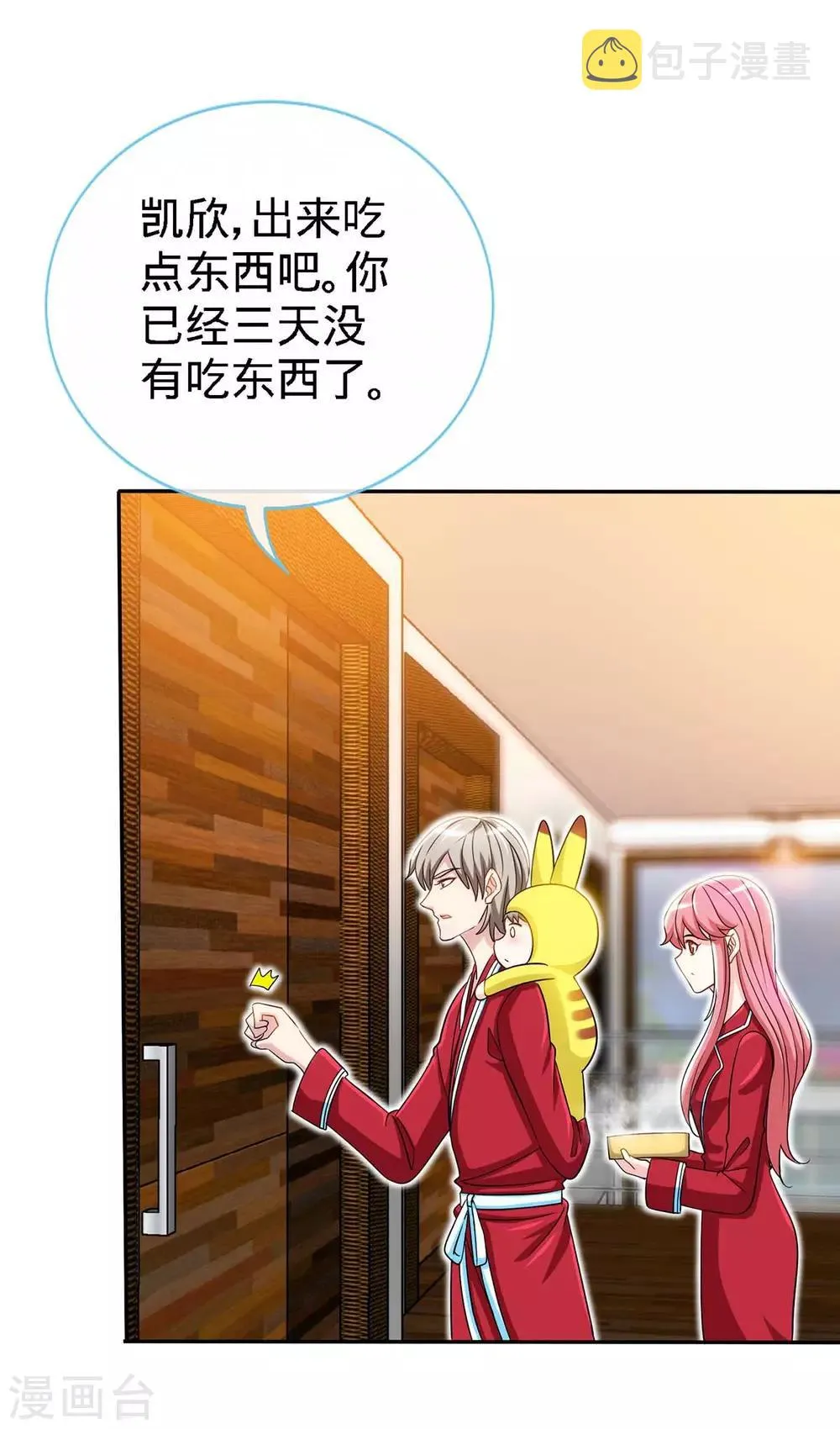 第123话 别碰她 第24页