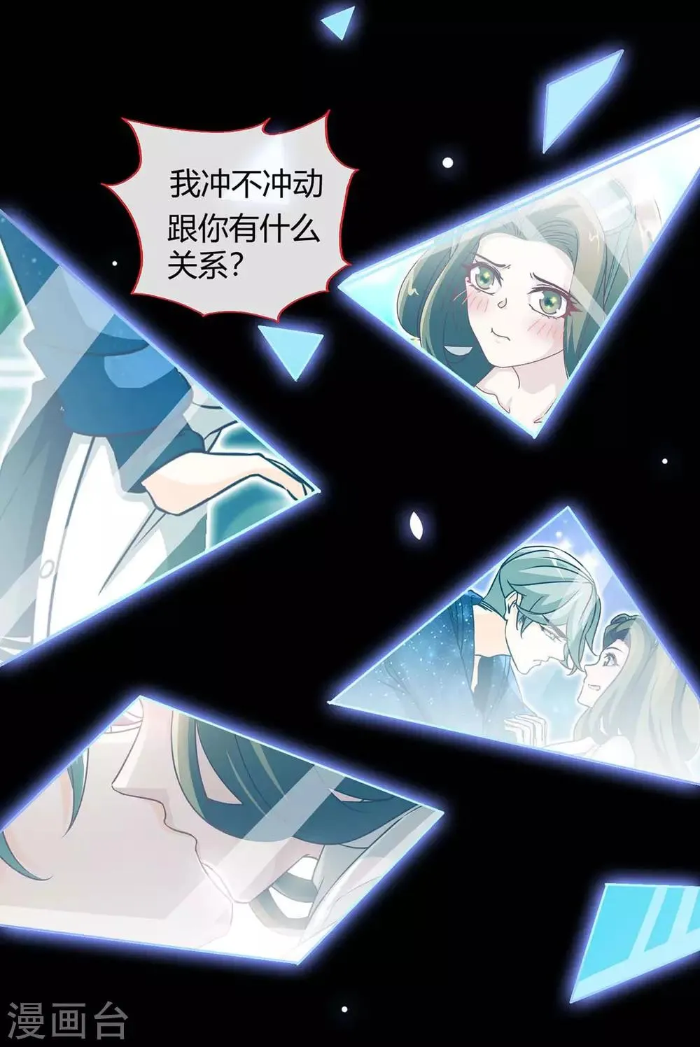 第124话 换我来爱你 第6页