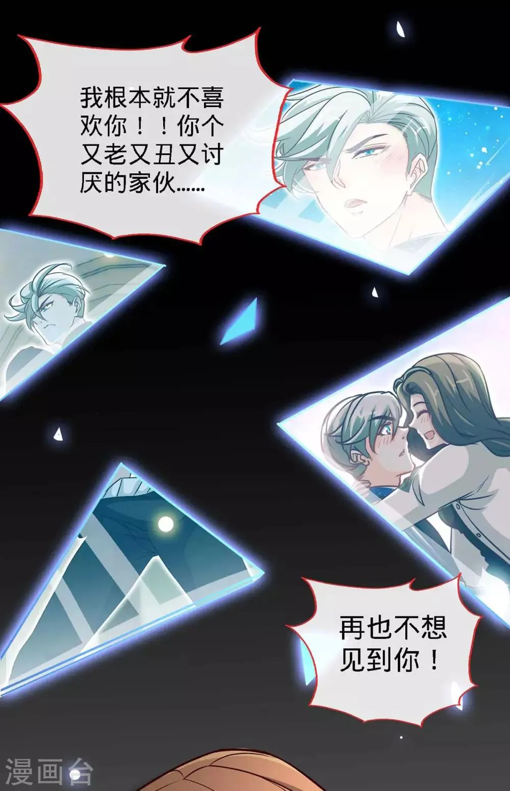第124话 换我来爱你 第7页