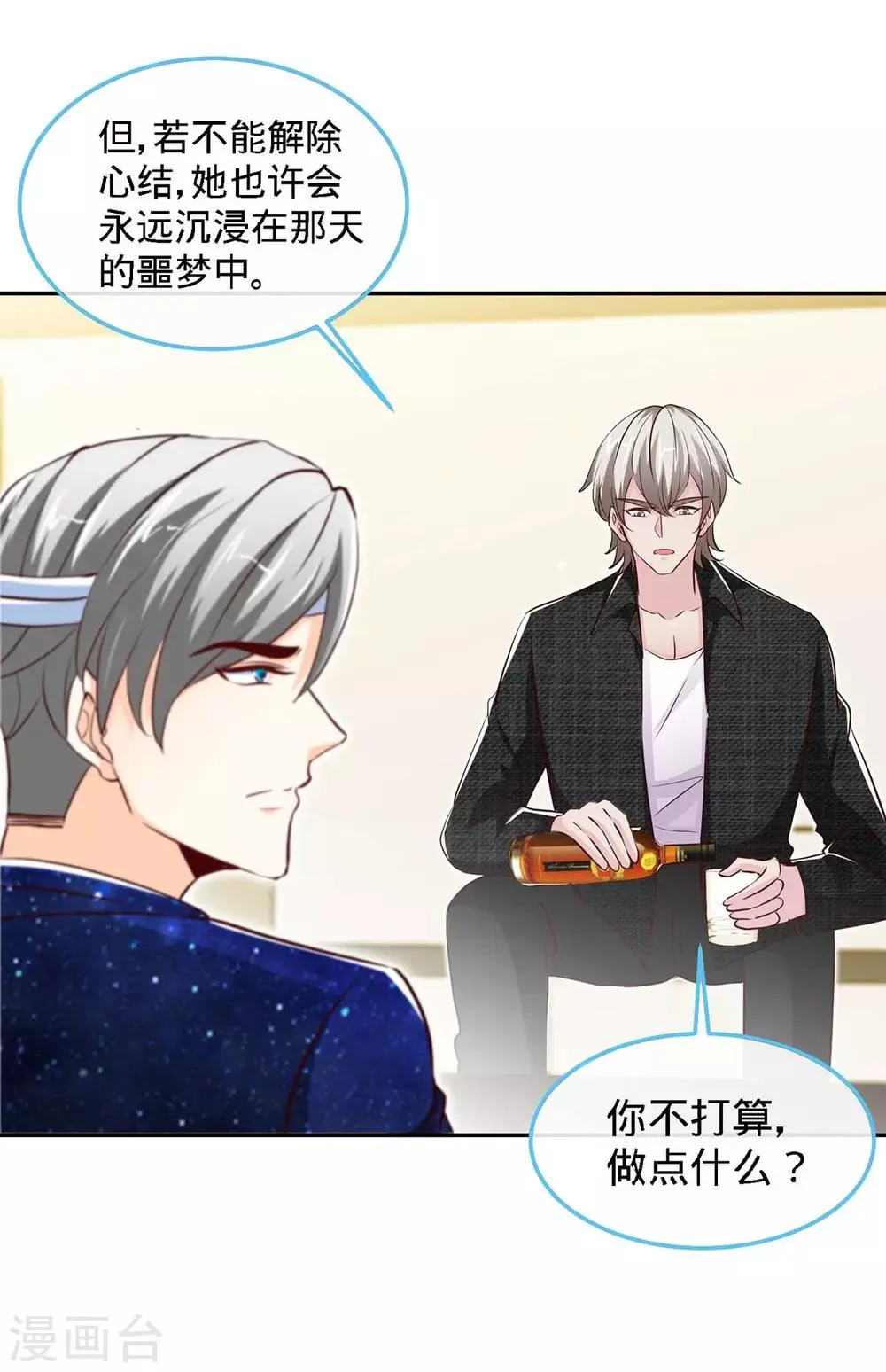 第124话 换我来爱你 第10页