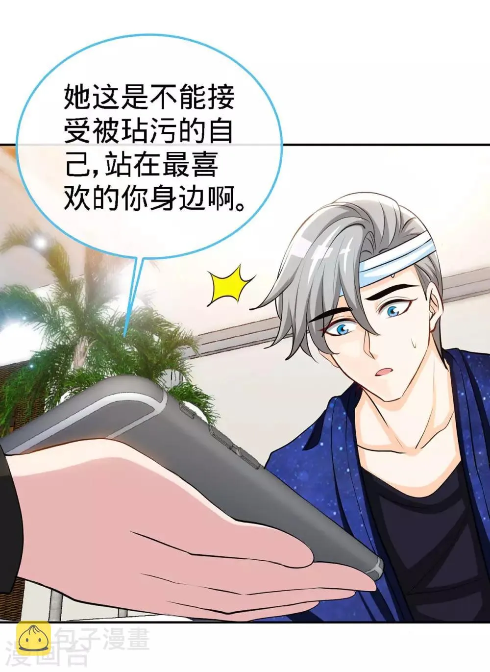 第124话 换我来爱你 第16页