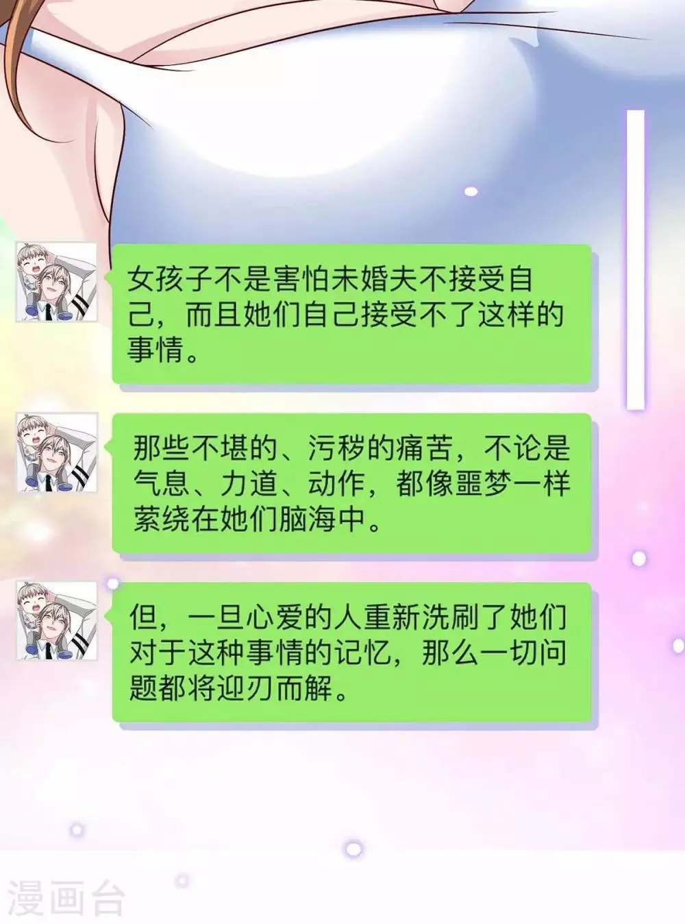 第124话 换我来爱你 第26页