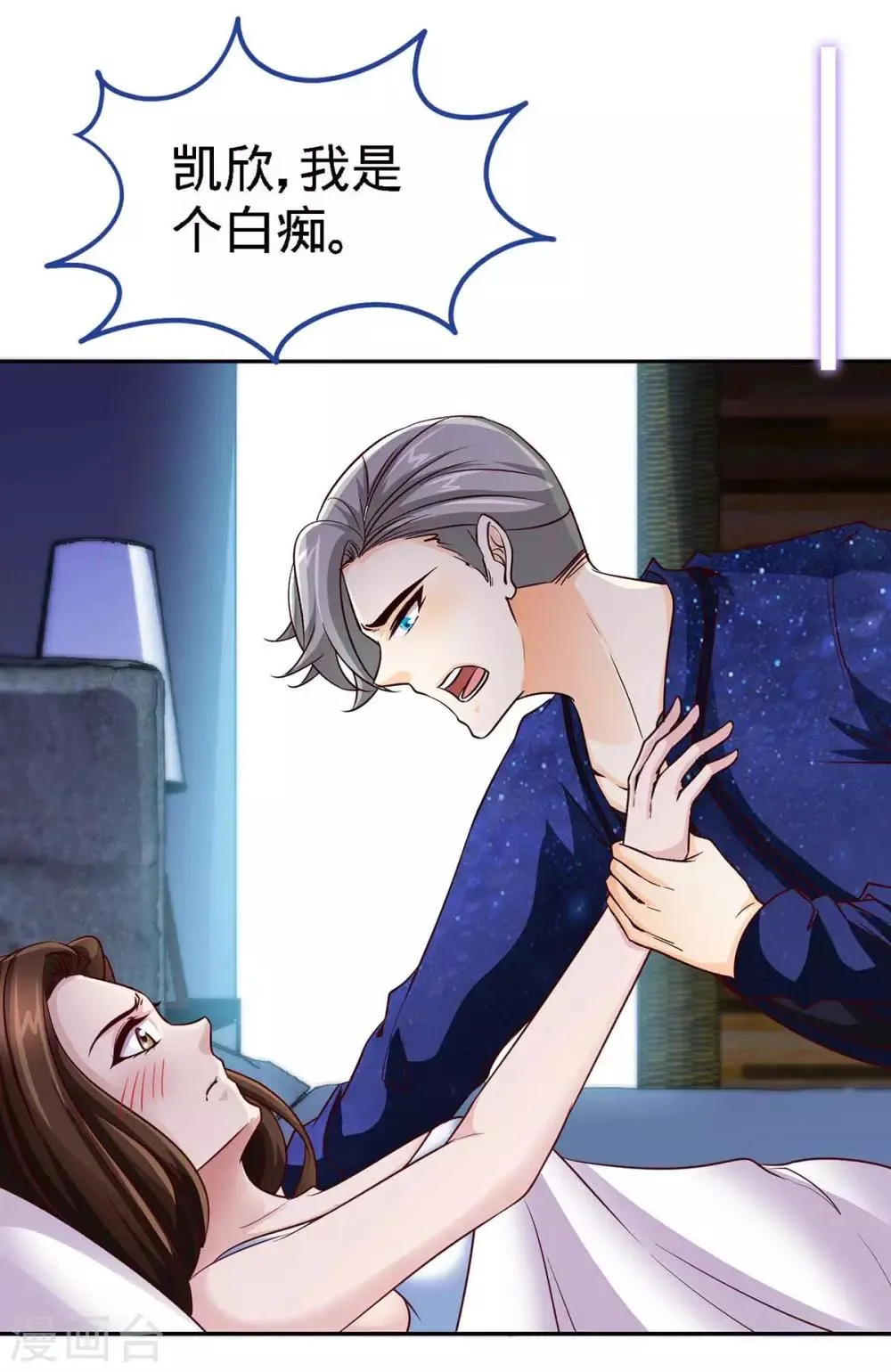 第124话 换我来爱你 第28页
