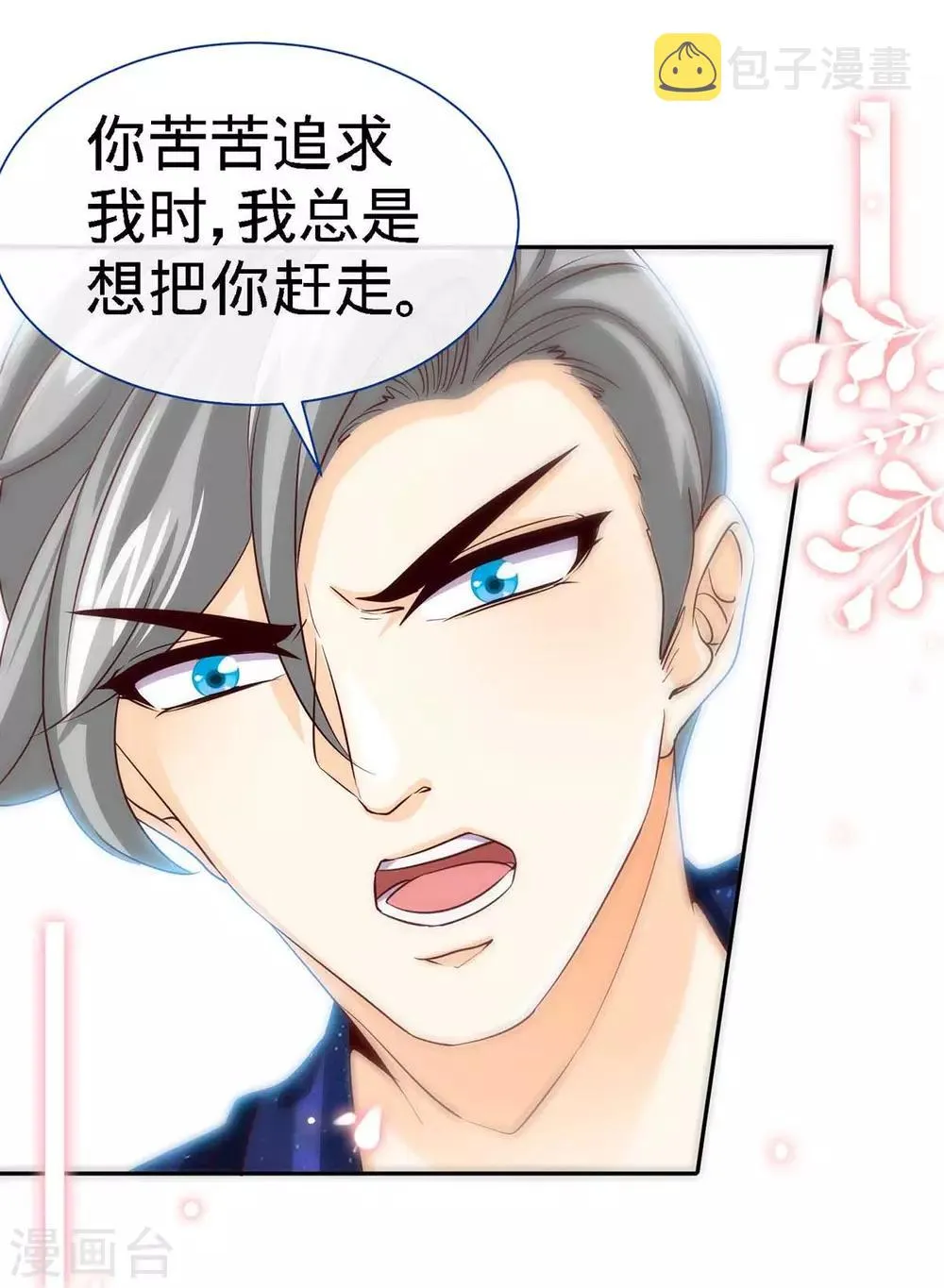 第124话 换我来爱你 第29页