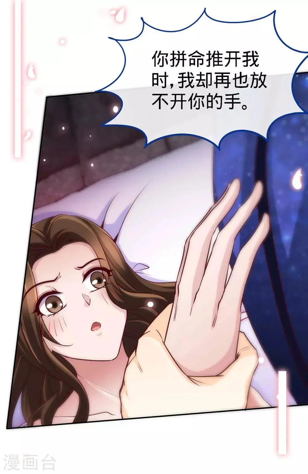 第124话 换我来爱你 第30页