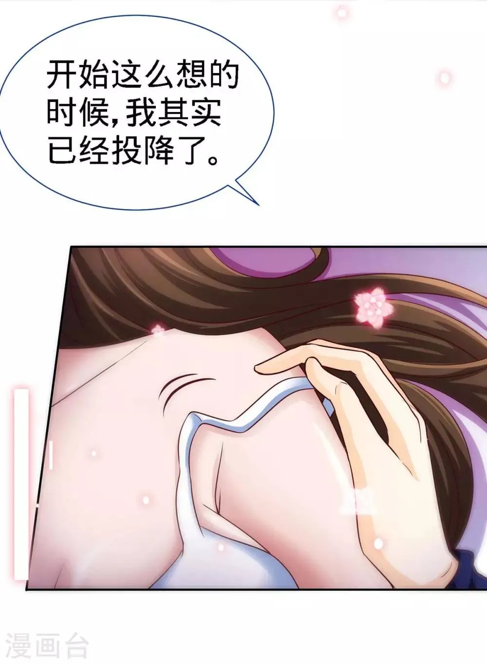 第124话 换我来爱你 第32页