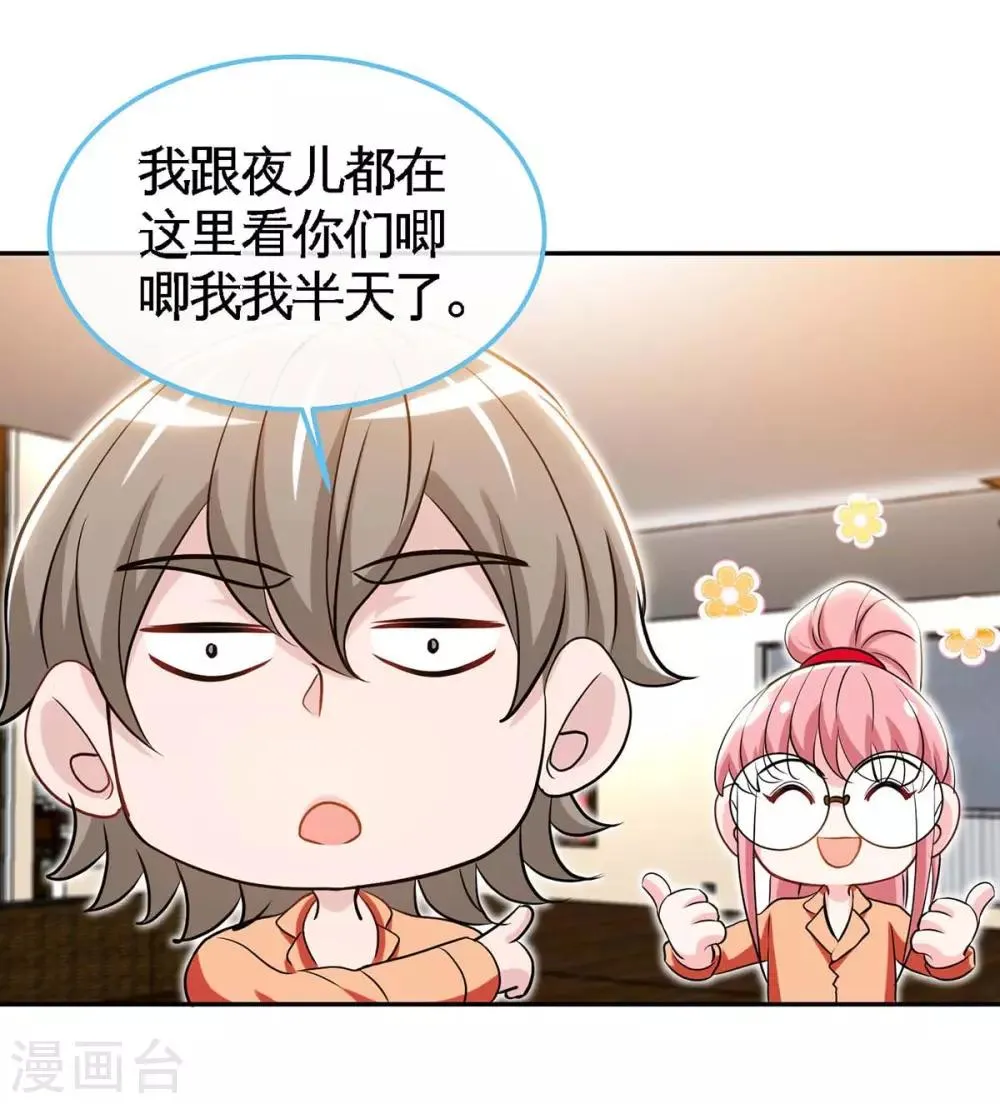 第125话 跟我抢媳妇 第6页