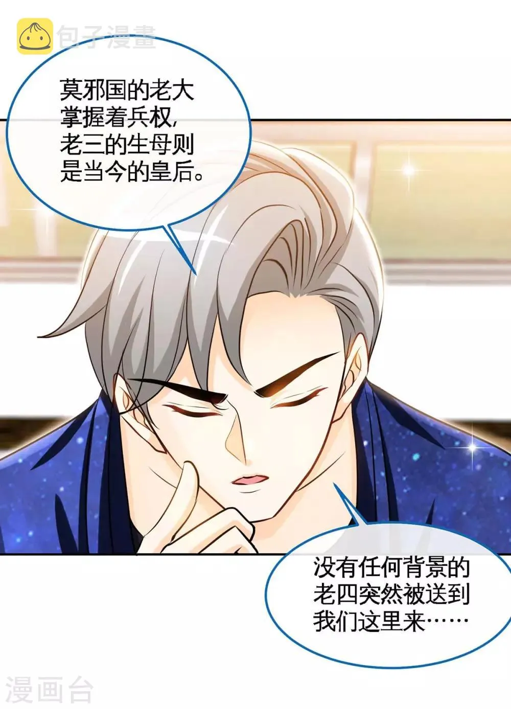 第125话 跟我抢媳妇 第11页