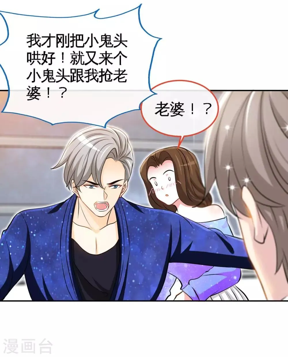 第125话 跟我抢媳妇 第13页