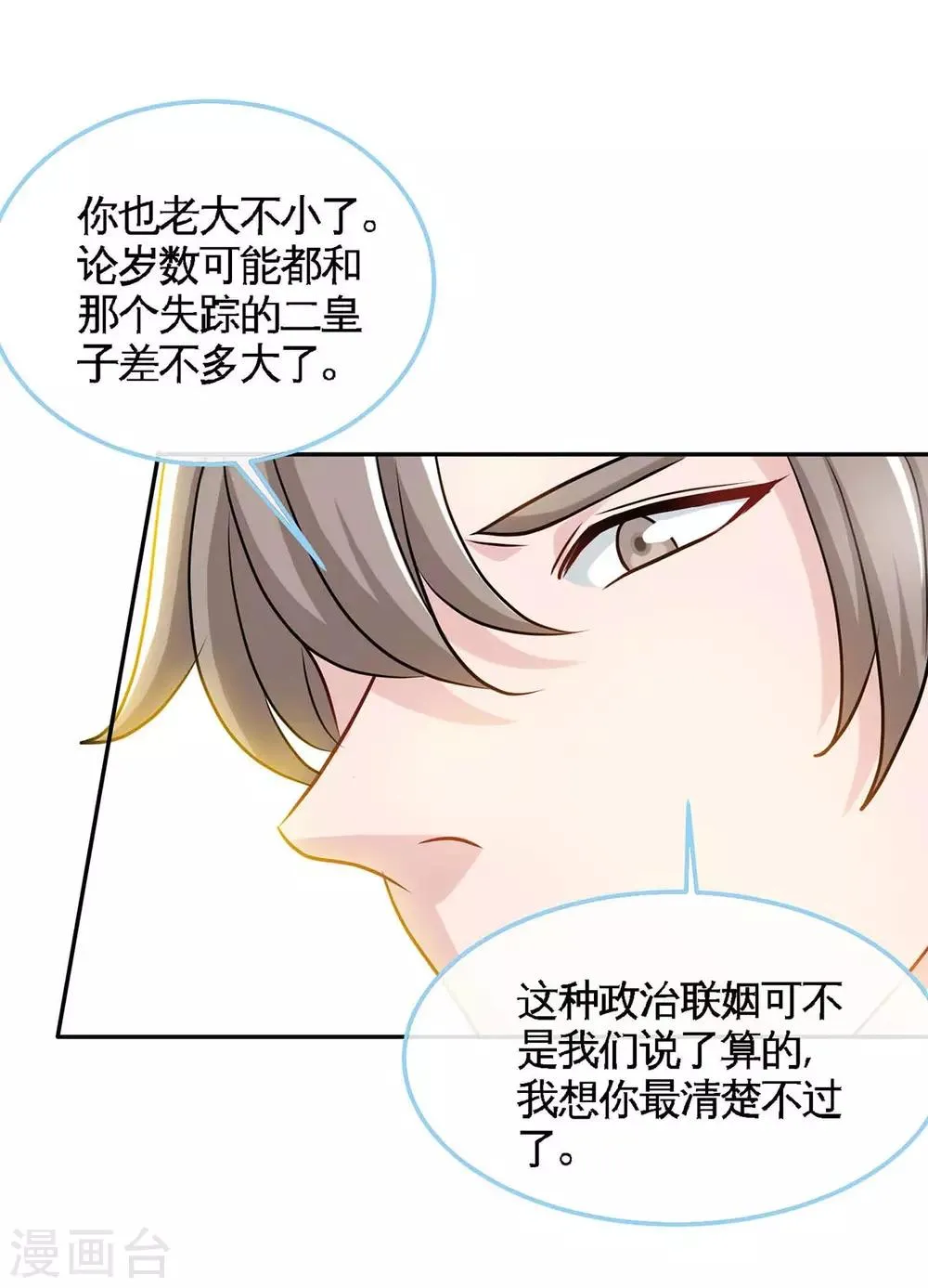 第125话 跟我抢媳妇 第14页