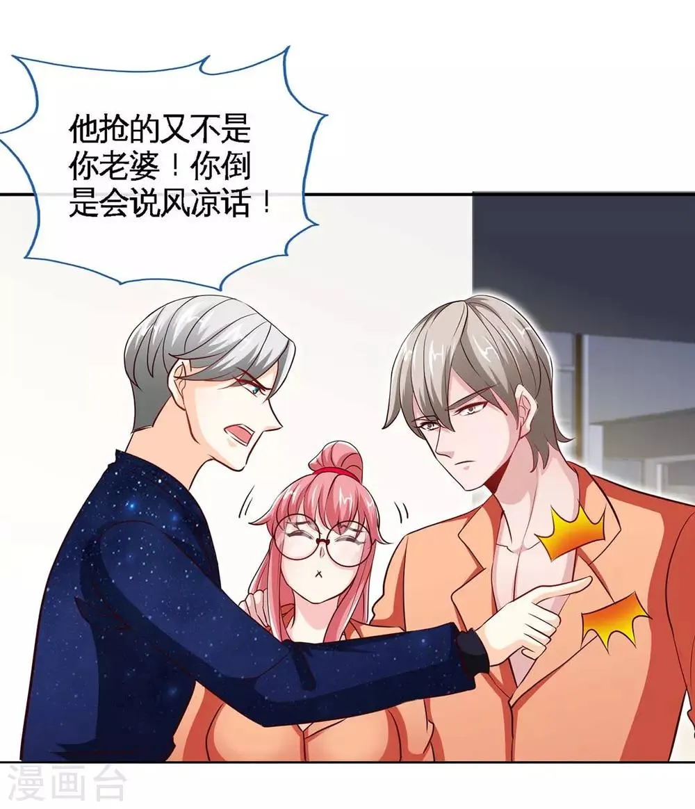 第125话 跟我抢媳妇 第15页