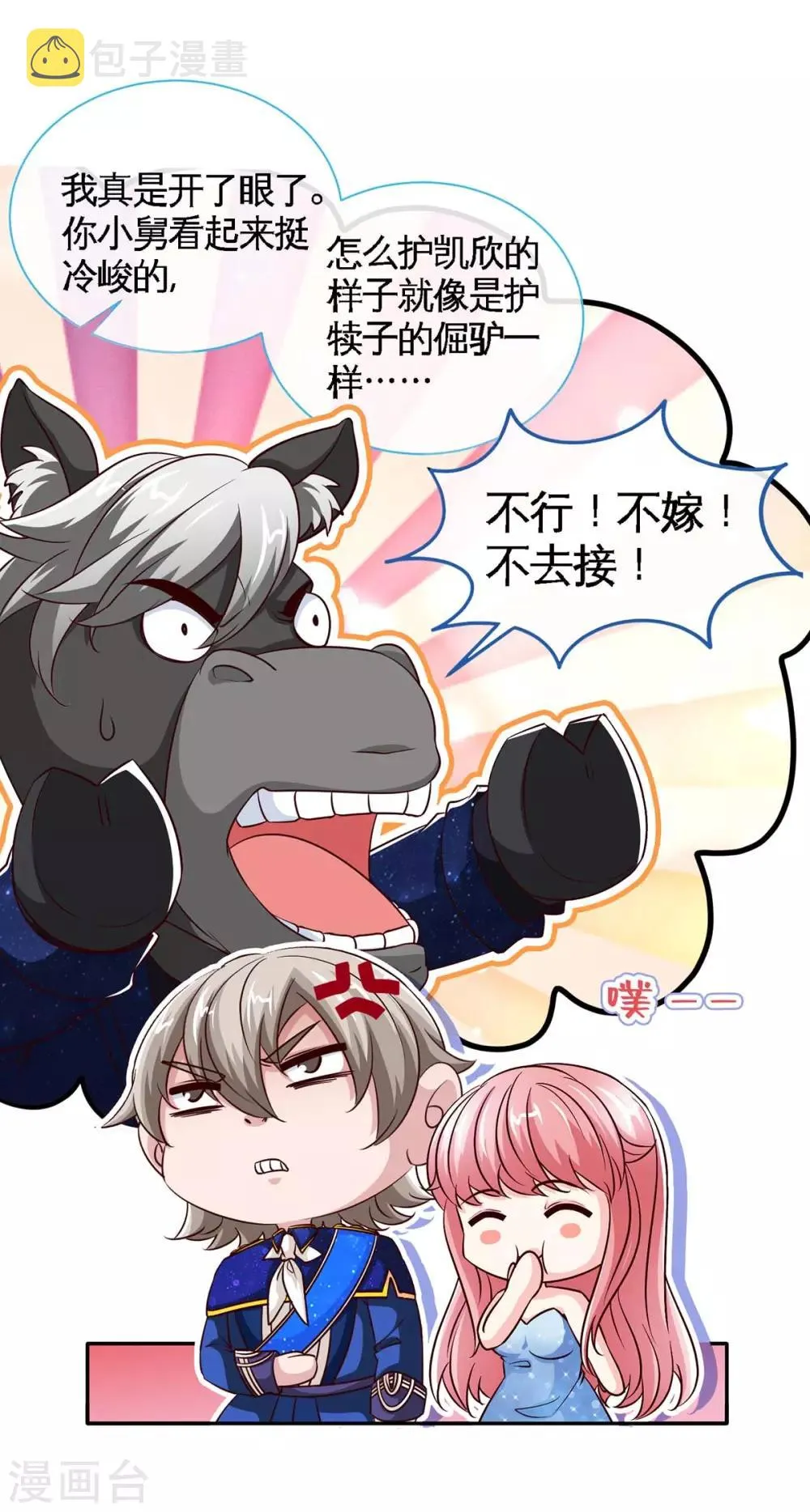 第125话 跟我抢媳妇 第20页