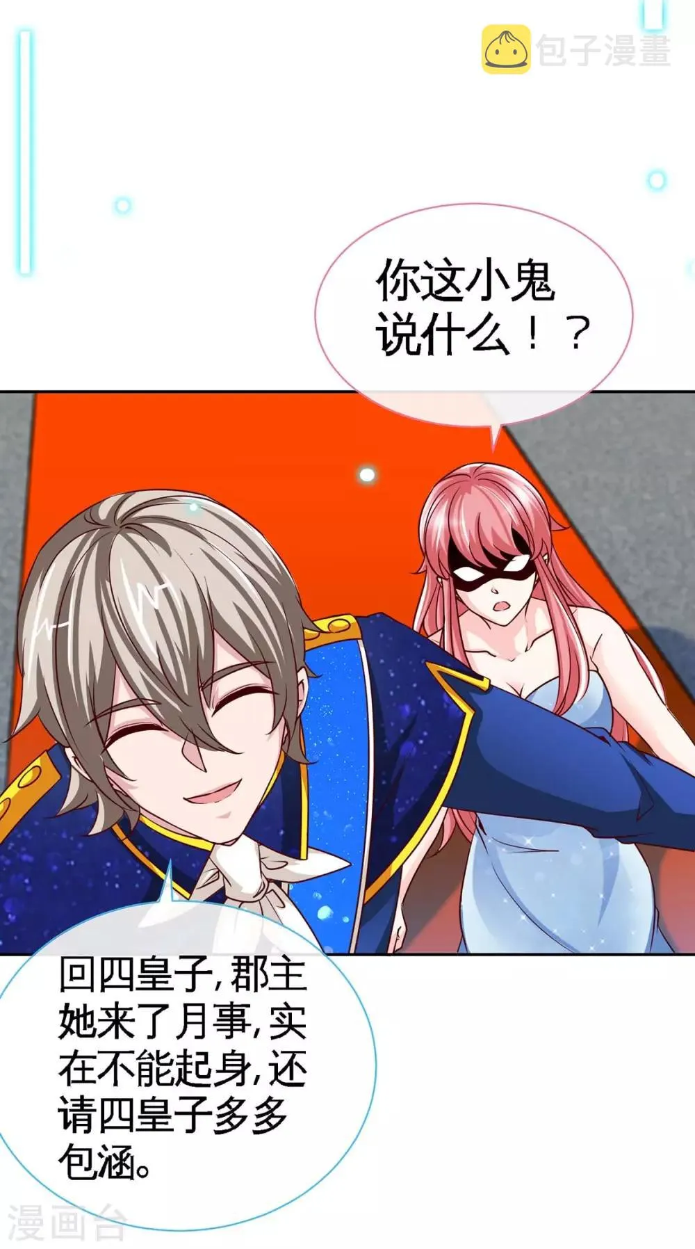 第125话 跟我抢媳妇 第24页
