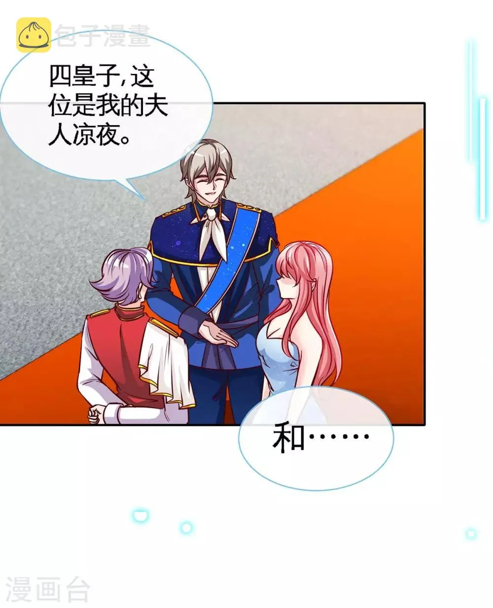 第125话 跟我抢媳妇 第29页