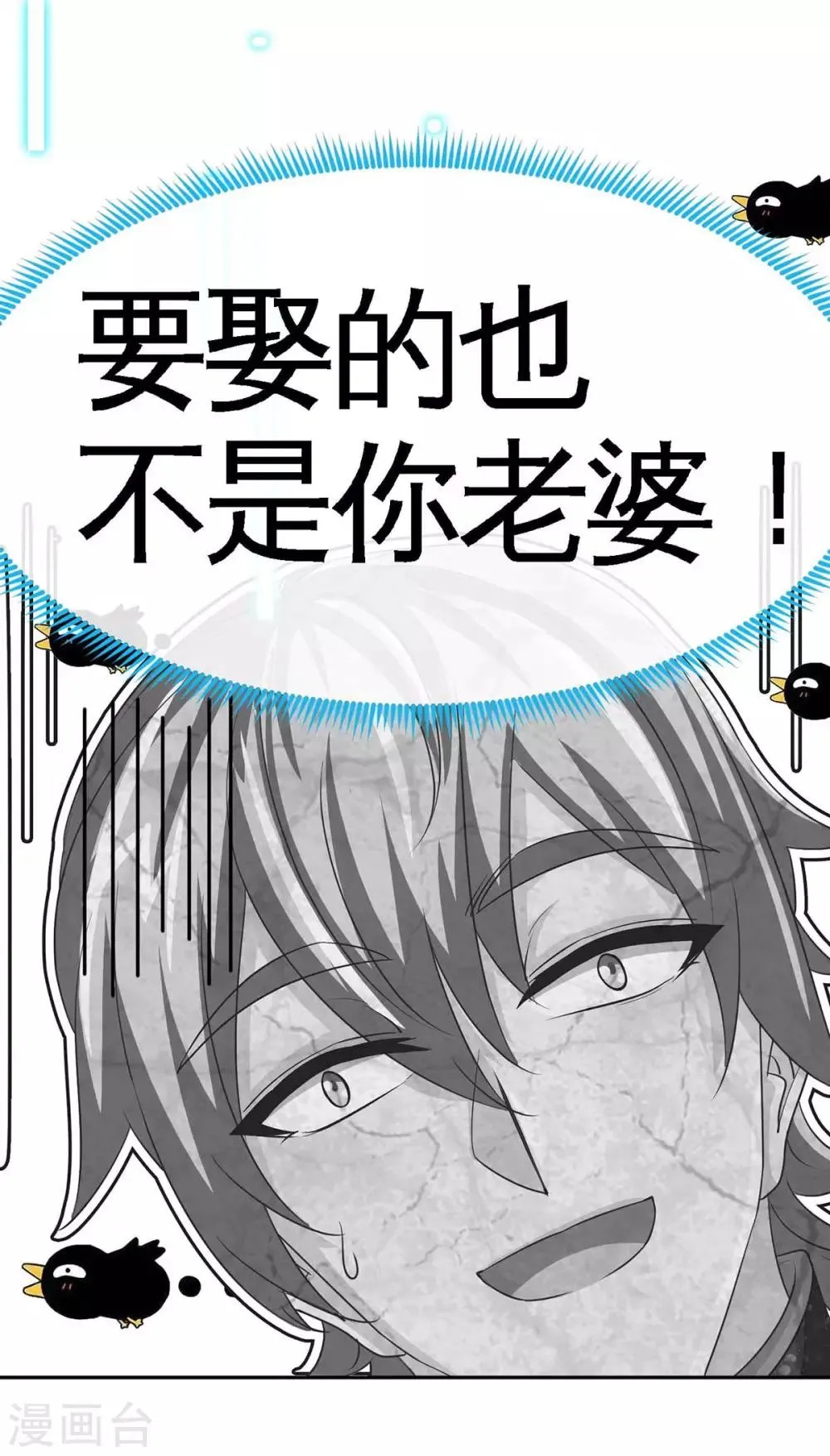 第125话 跟我抢媳妇 第31页