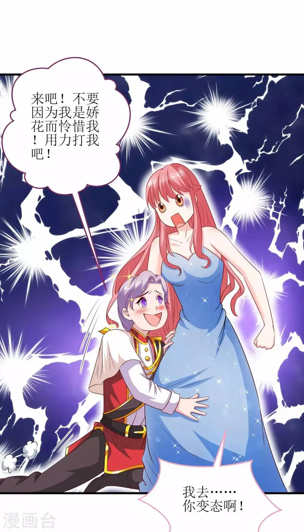 第126话 揍你 第13页
