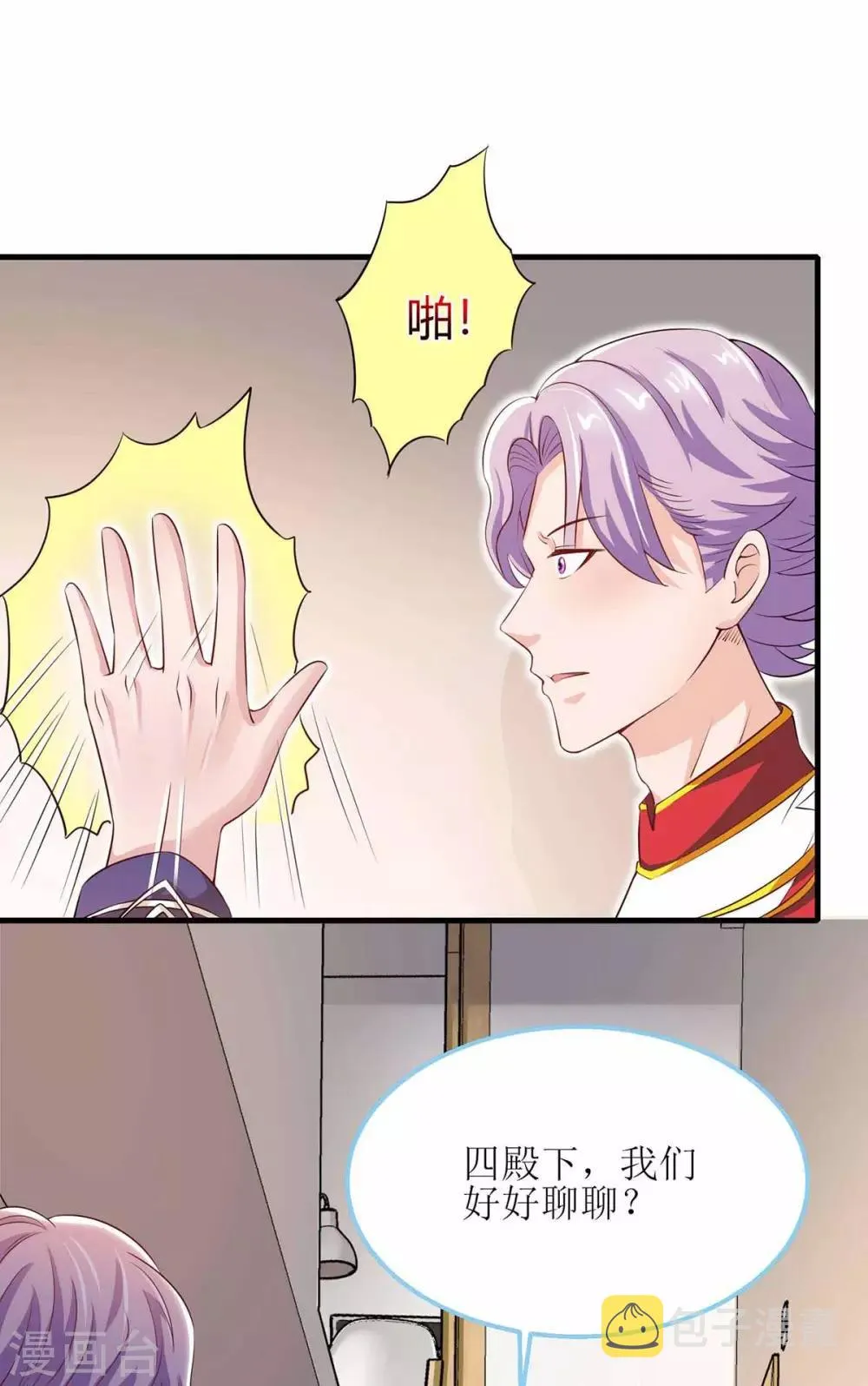 第126话 揍你 第19页