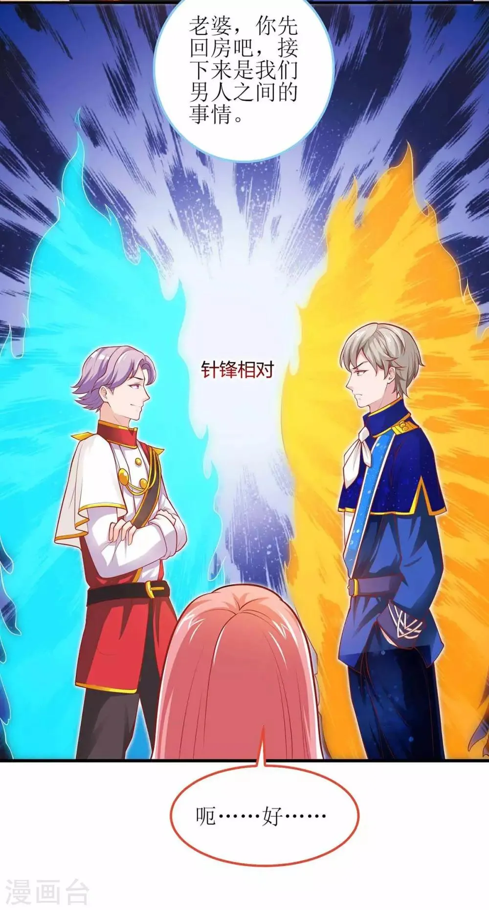 第126话 揍你 第22页