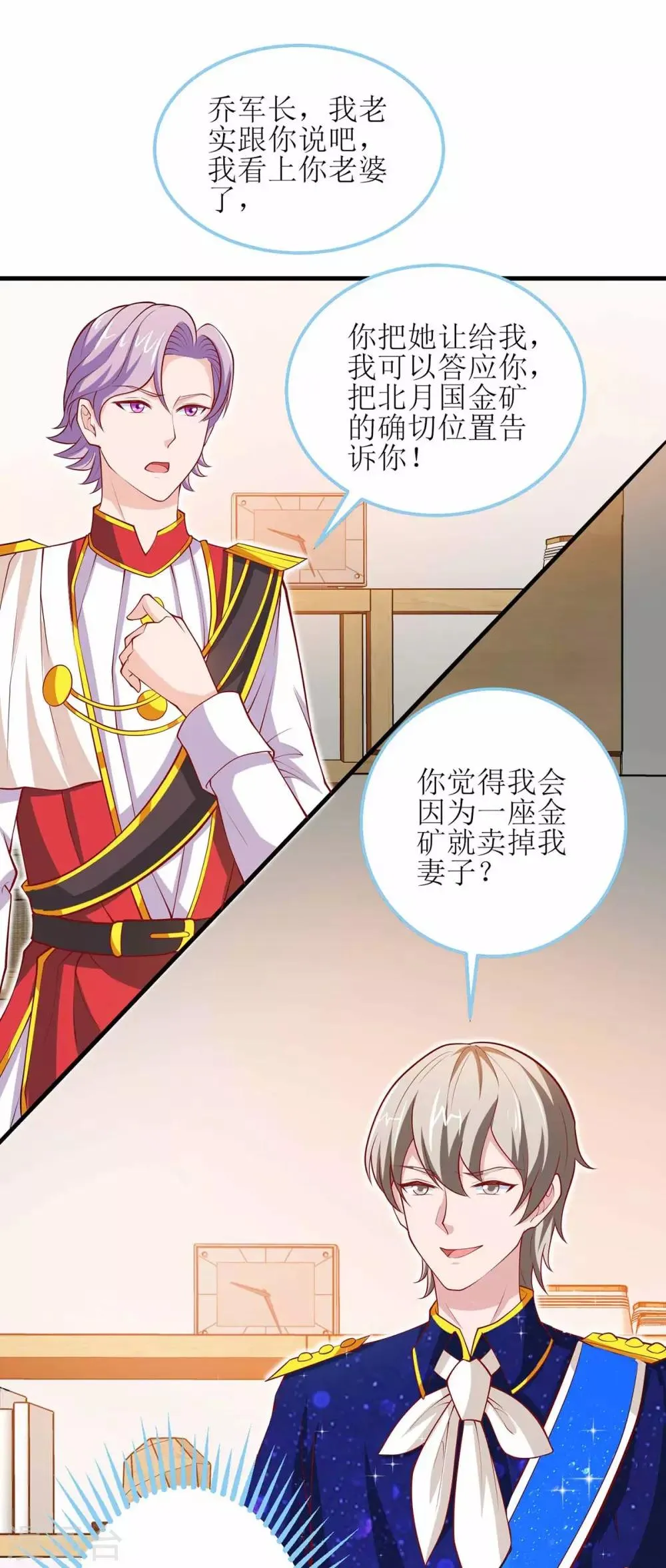 第126话 揍你 第25页