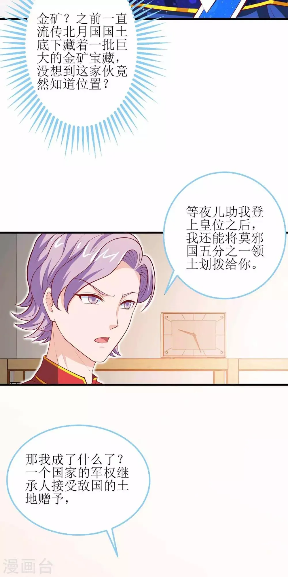 第126话 揍你 第26页