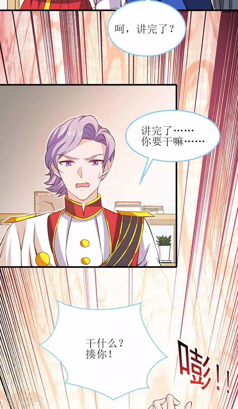 第126话 揍你 第29页