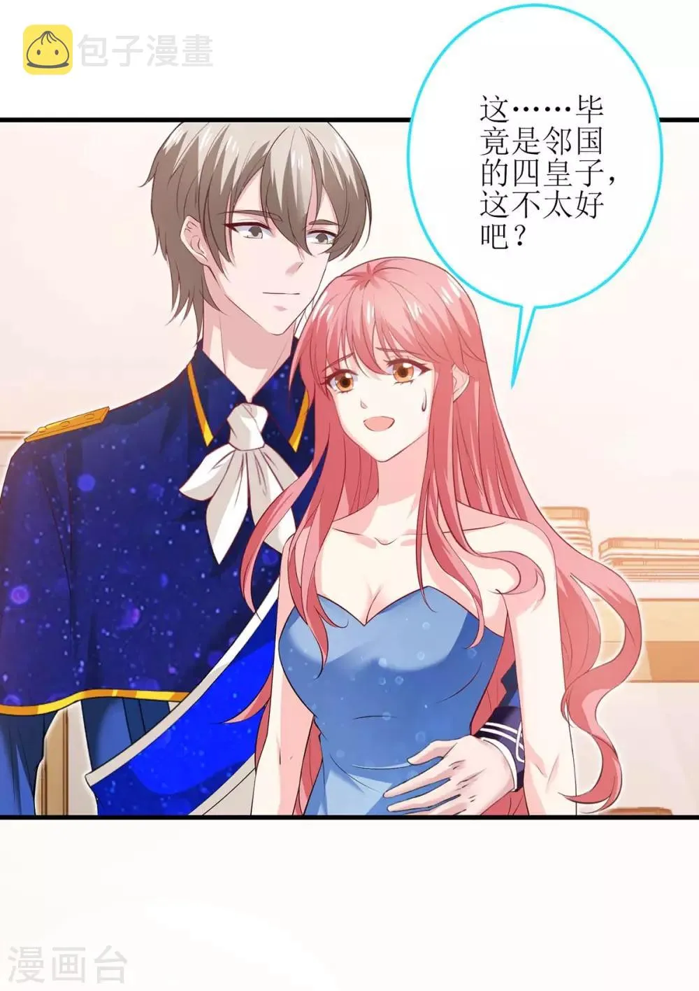 第127话 真是活该 第7页