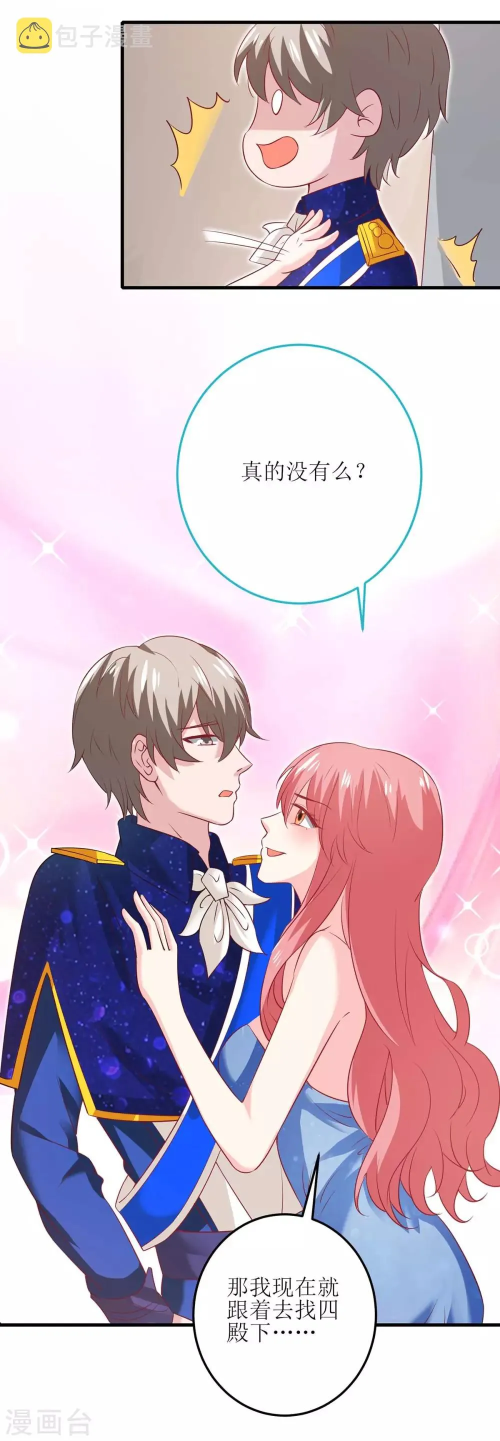 第127话 真是活该 第12页