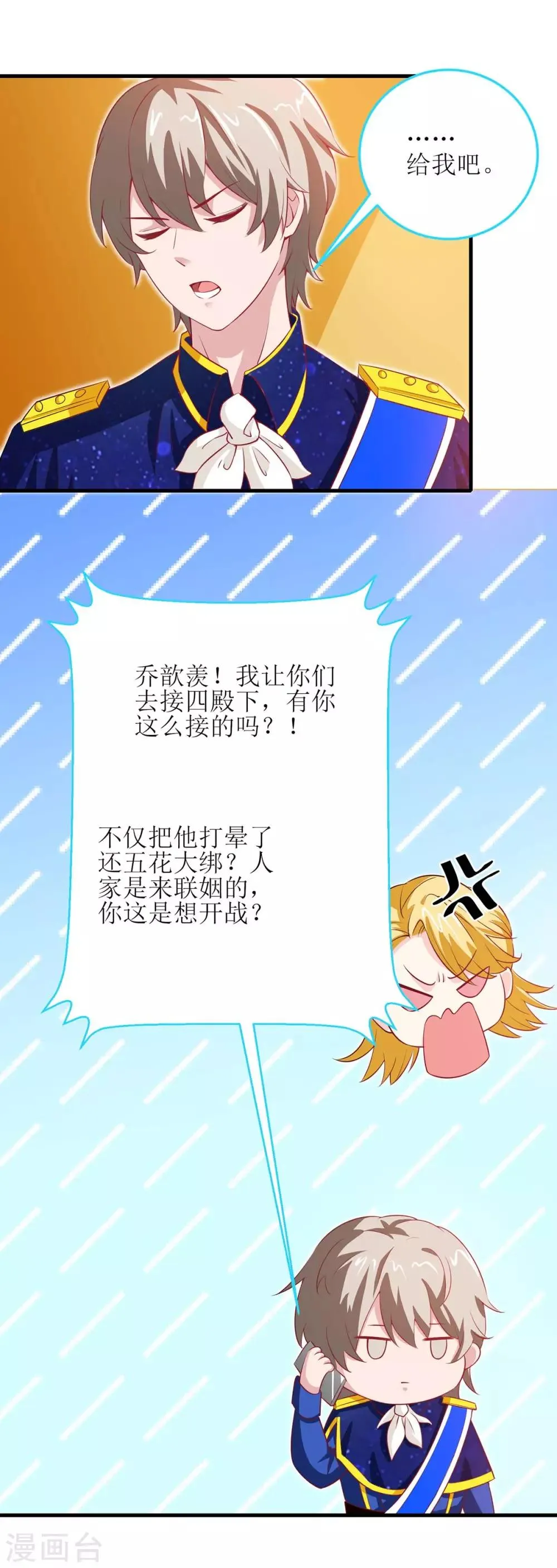 第127话 真是活该 第21页