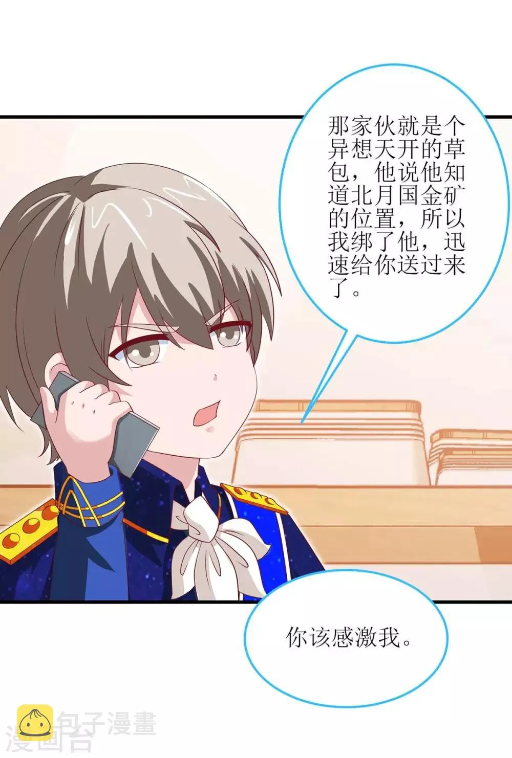 第127话 真是活该 第22页