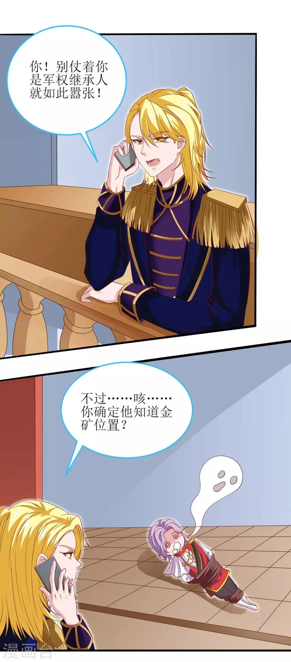 第127话 真是活该 第23页