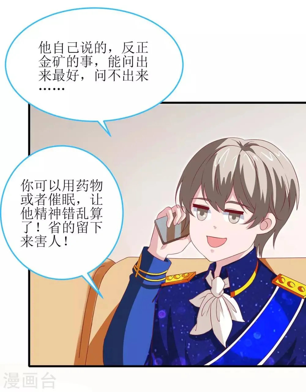第127话 真是活该 第24页