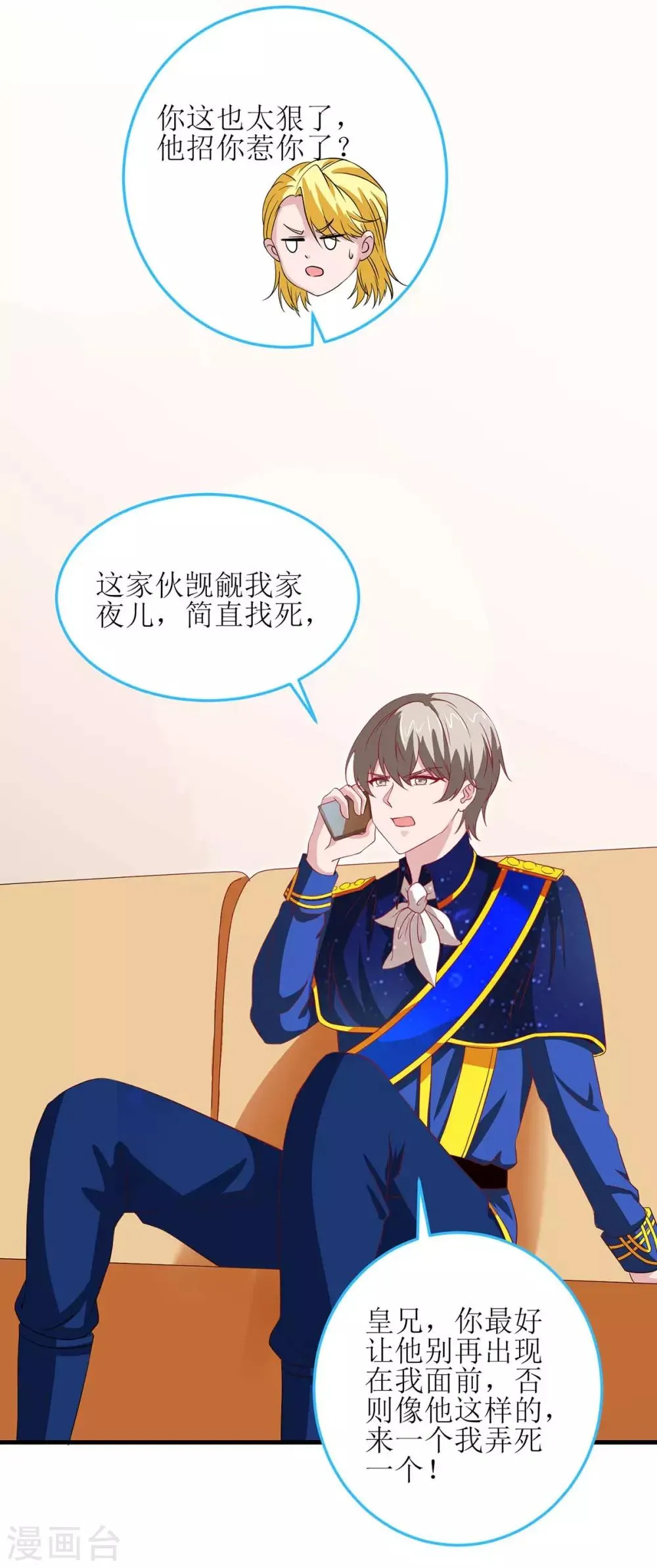 第127话 真是活该 第25页