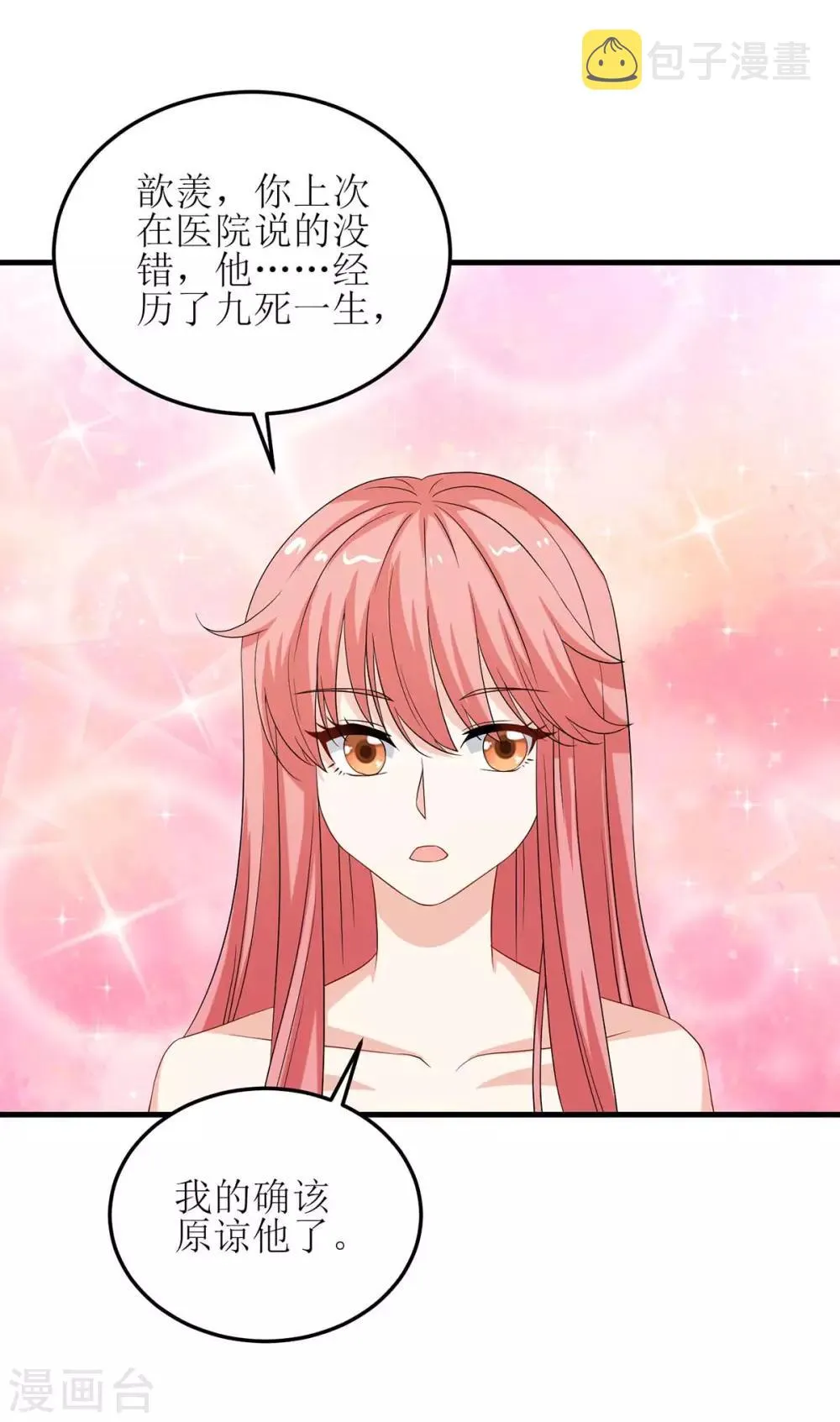 第128话 做个了结 第24页
