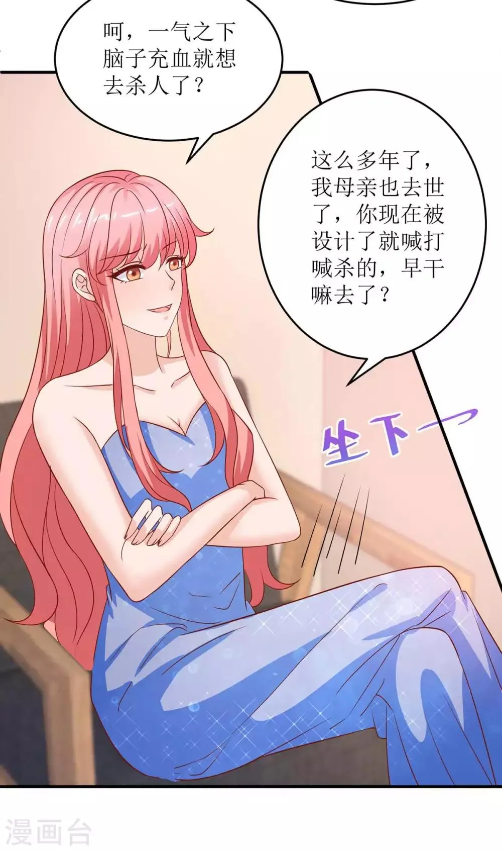 第129话 算帐 第5页