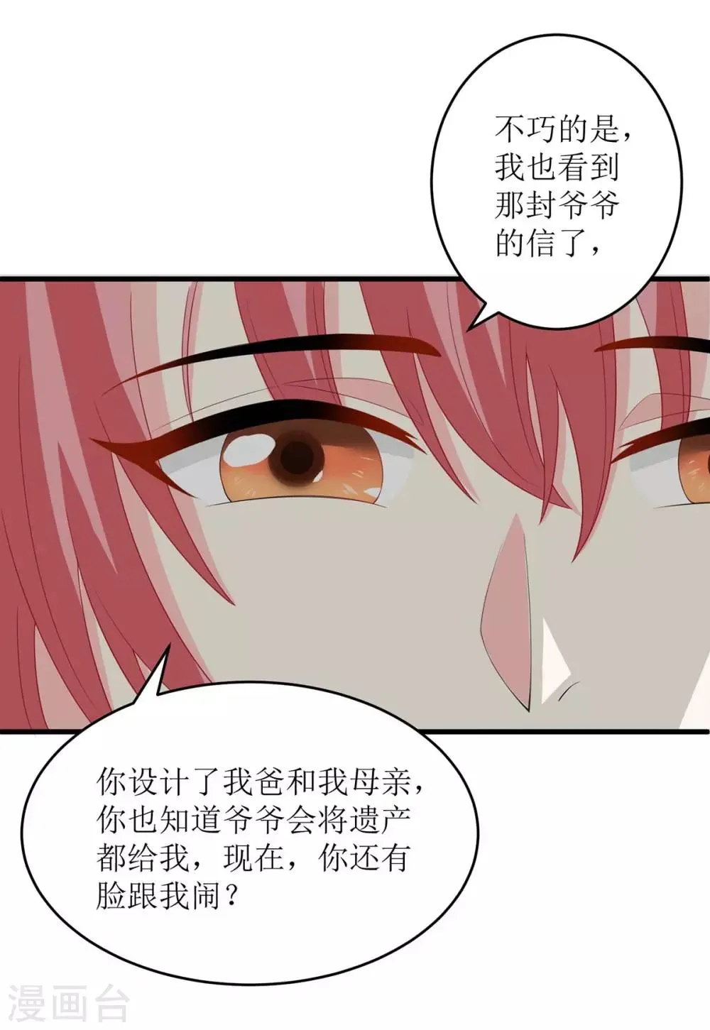 第129话 算帐 第20页