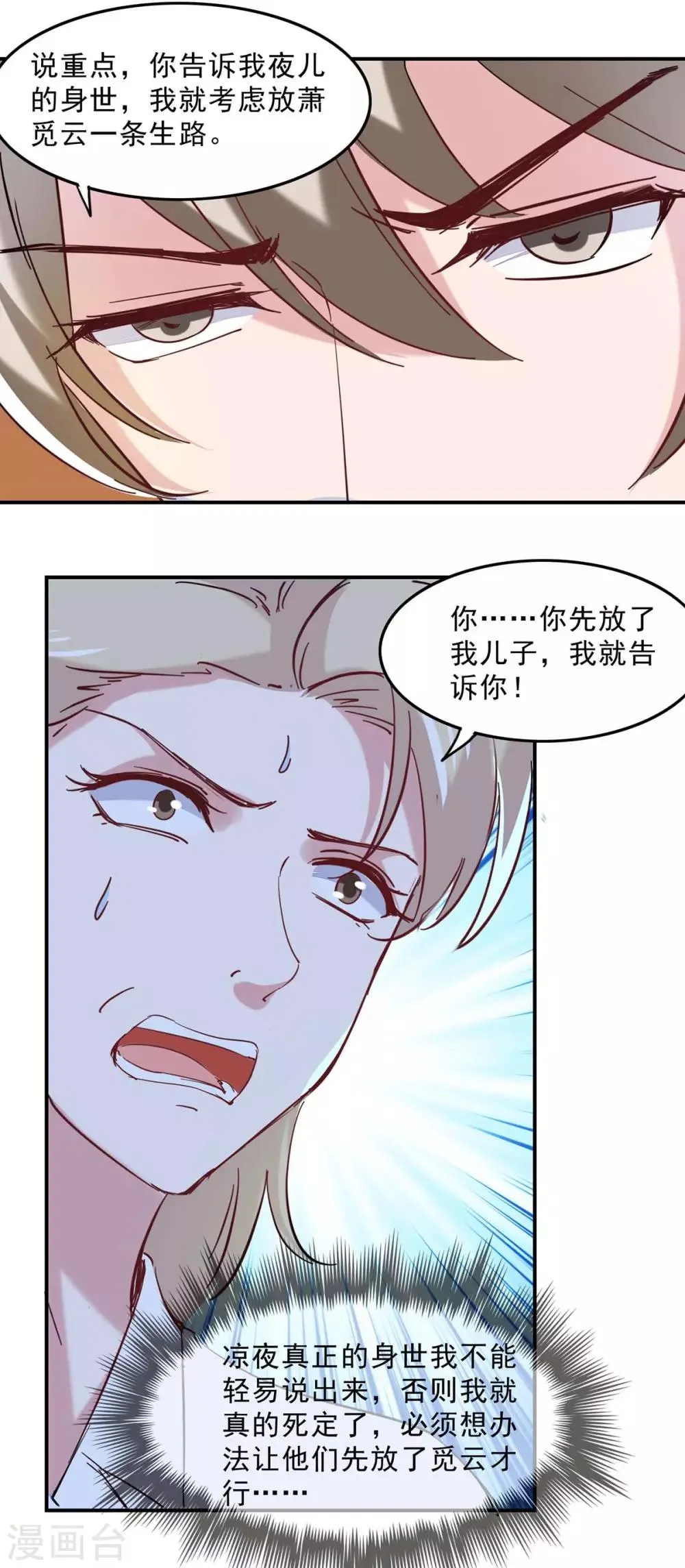 第132话 装病 第6页