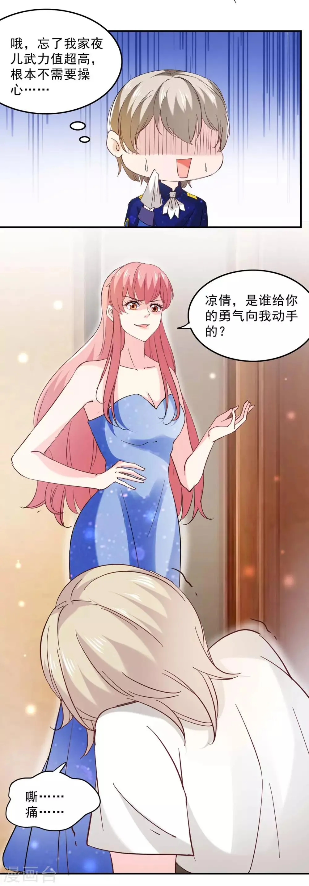 第132话 装病 第12页