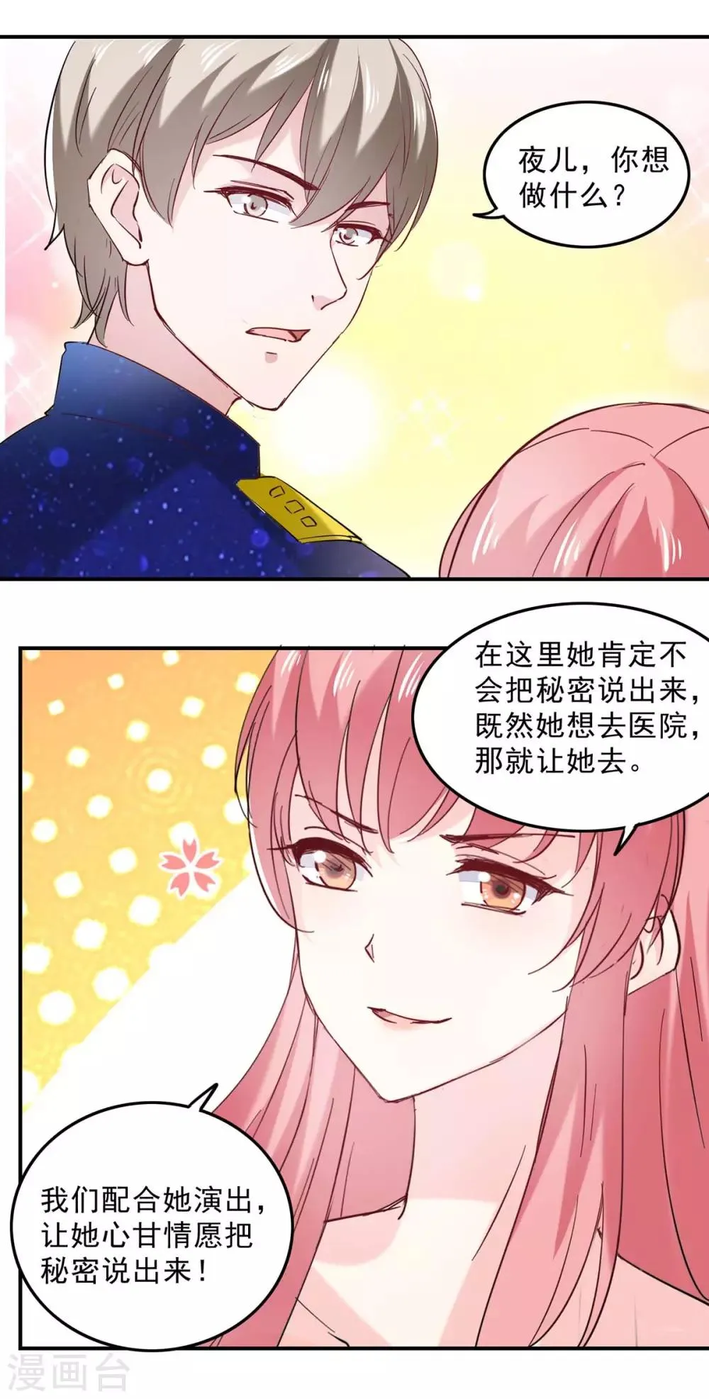 第132话 装病 第20页