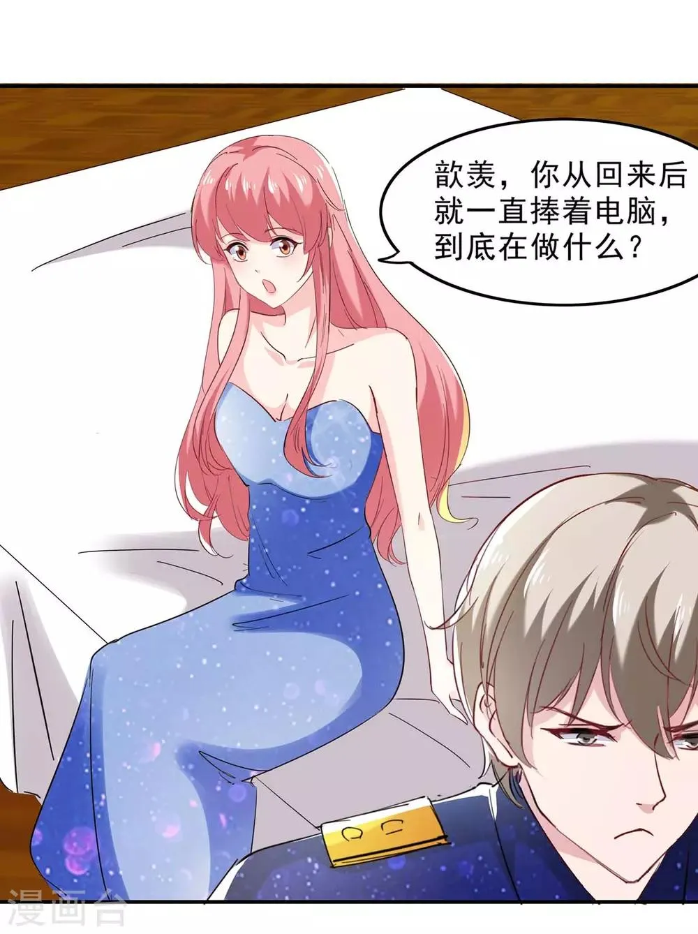 第131话 真实身世 第3页