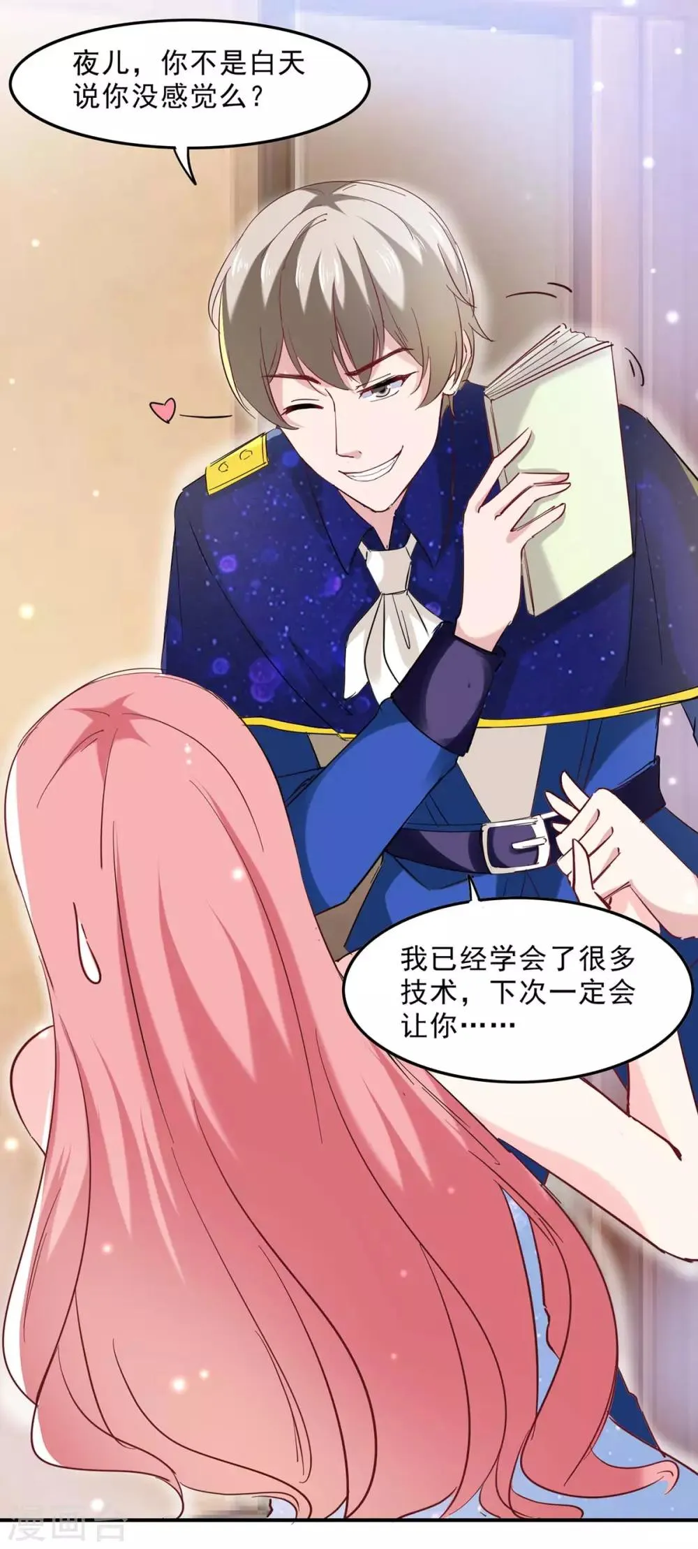 第131话 真实身世 第7页