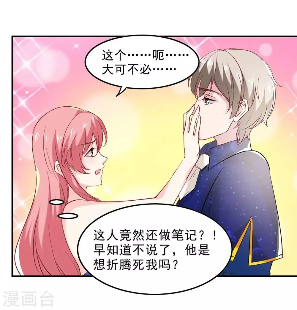 第131话 真实身世 第8页