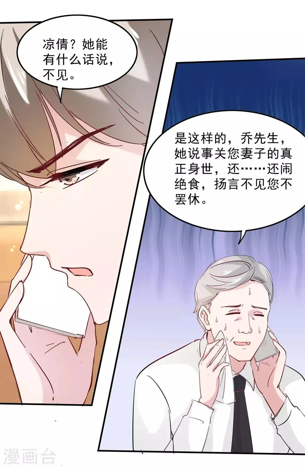 第131话 真实身世 第13页