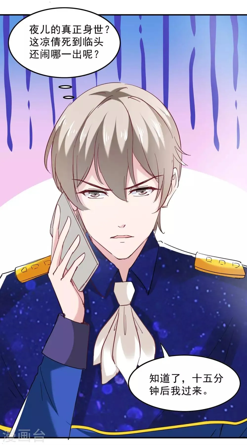第131话 真实身世 第14页